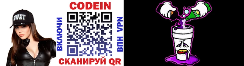 Кодеин напиток Lean (лин)  Пролетарск 